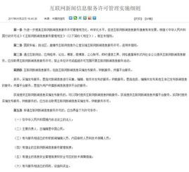 《互联网新闻信息服务管理规定》 规范网络空间秩序，强化信息传播责任