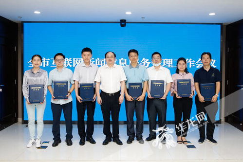 重庆7家单位新获互联网新闻信息服务许可，新闻传播生态将持续规范